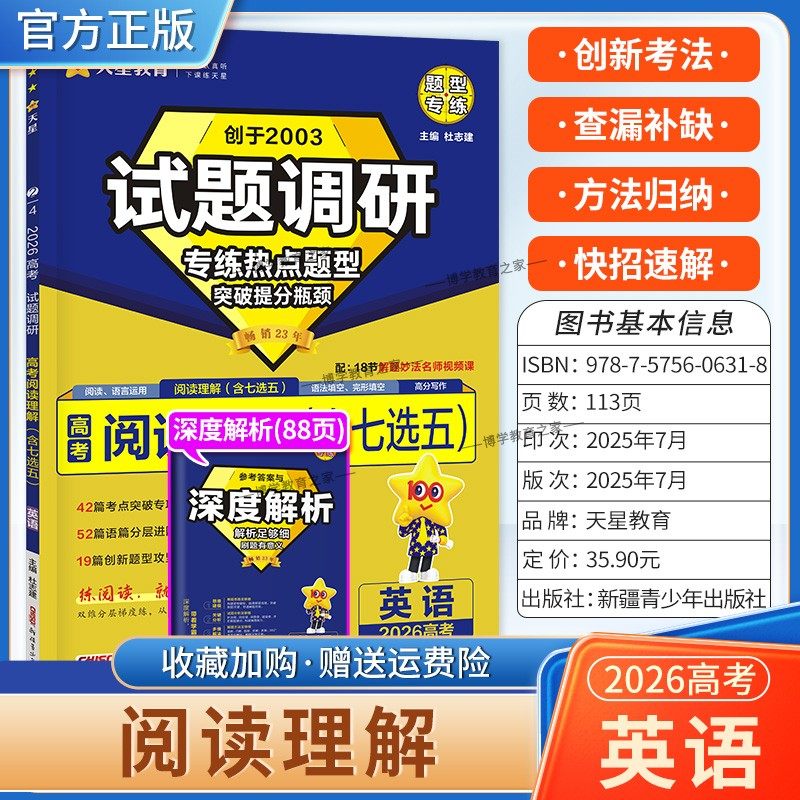 2026高考适用天星教育试题调研热点题型专练英语阅读理解专项提分训练创新考法高三方法归纳解题答题方法专题突破复习重难题通用