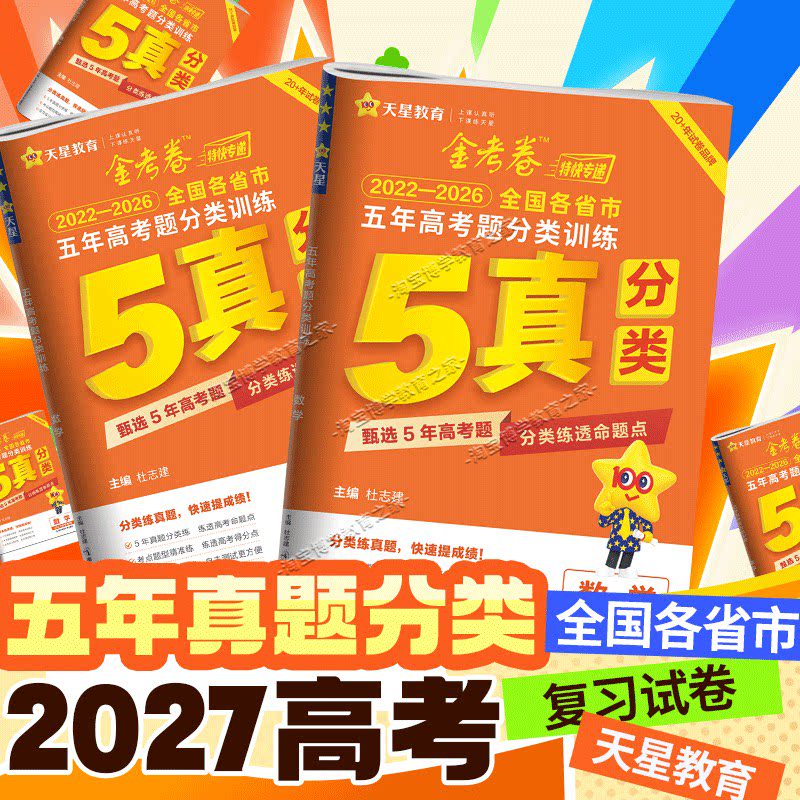 天星教育五年高考真题分类训练