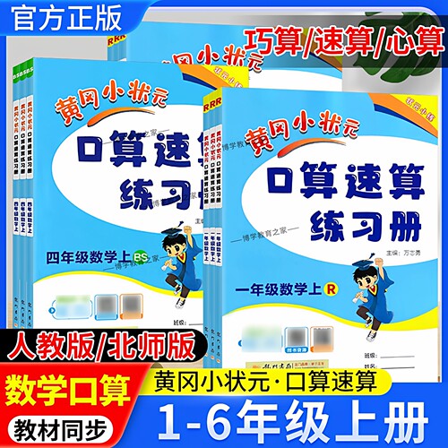 数学口算练习册一至六年级上下册