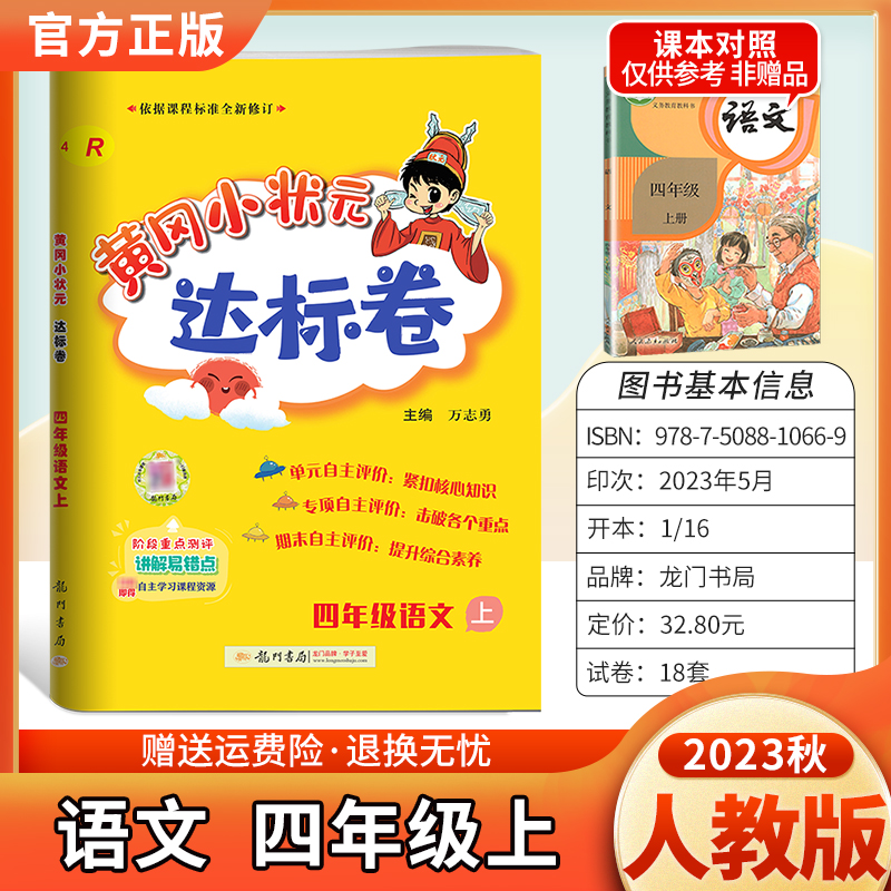 达标卷语文四年级上册人教版