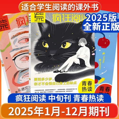 学生课外书疯狂阅读初中杂志热点