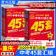 2026中考复习适用金考卷重庆中考45套汇编语文数学英语物理化政治历史真题模拟卷子初三考点复习解题技巧提分答题解题方法天星教育