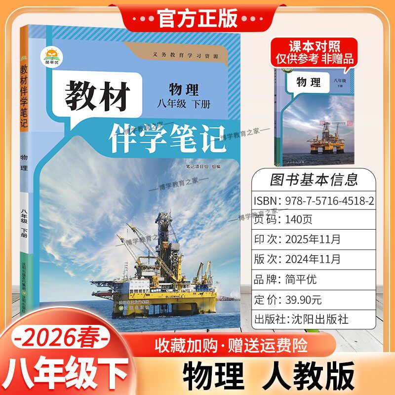 2026春初中教材伴学笔记八年级下册物理人教版初二预习同步课文分层原文批注精讲考前复习知识点单元复习课后学方法归纳时光学