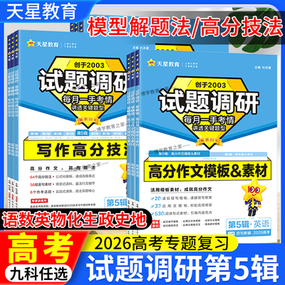2026高考试题调研第5辑解题方法