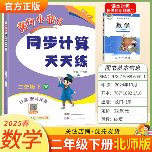 2025春黄冈小状元同步计算天天练二年级下册数学北师版同步练习册口算竖式计算龙门书局专项训练2BS