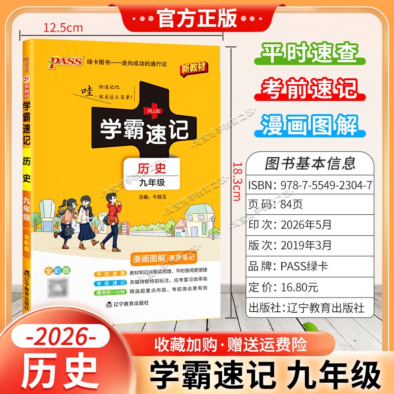绿卡图书2026初中学霸速记九年级历史通用版漫画图解教材知识考前复习速查速记全一册上册下册