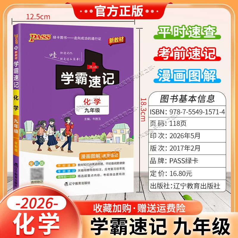 绿卡图书2026初中学霸速记九年级化学通用版漫画图解教材知识考前复习速查速记全一册上册下册