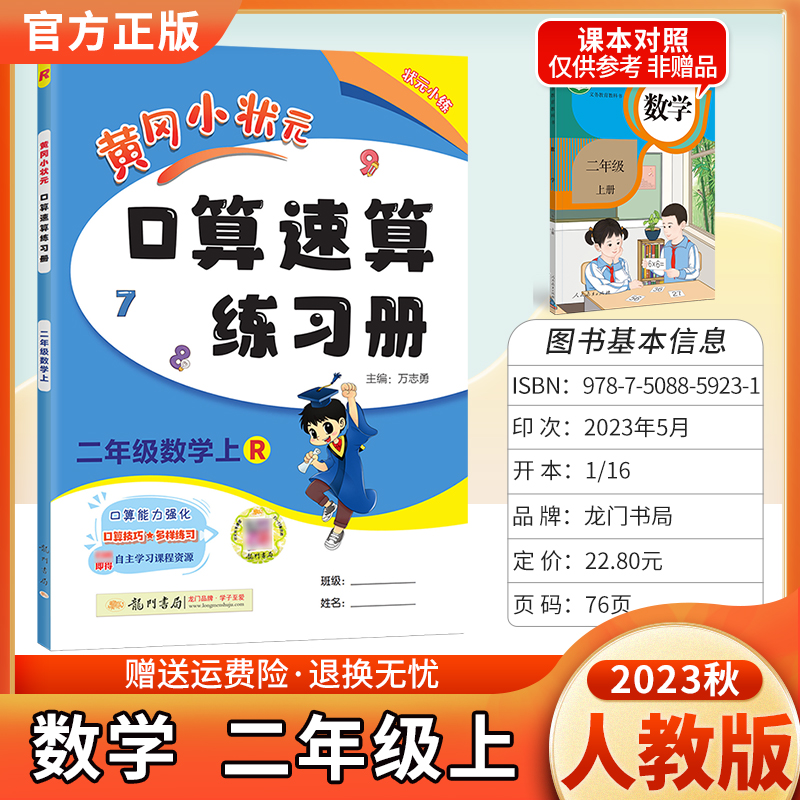 2023秋口算二年级数学上册人教版