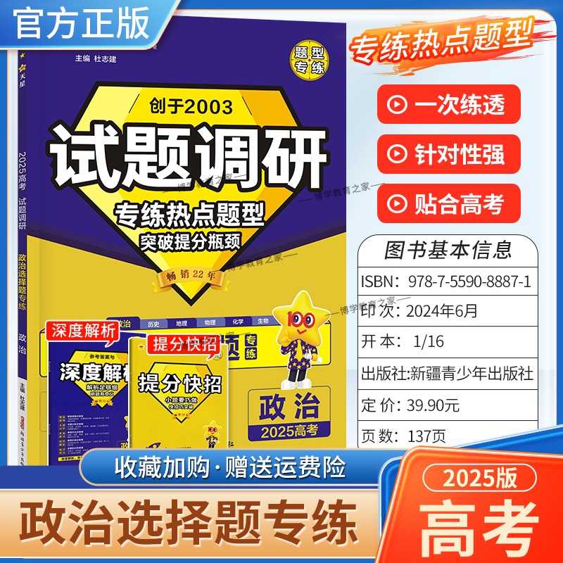 2025高考试题调研热点题型专练政治选择题高三专项训练考前复习视频讲解天星教育专项训练提分技巧解题方法