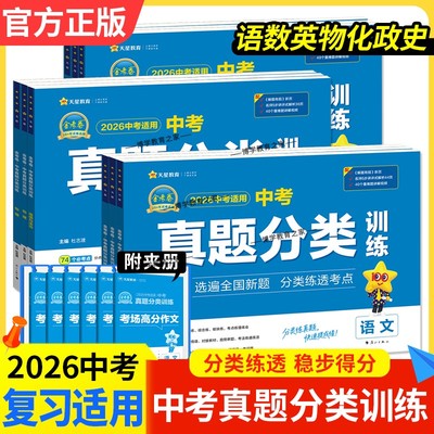 中考真题分类训练语数英物化政史