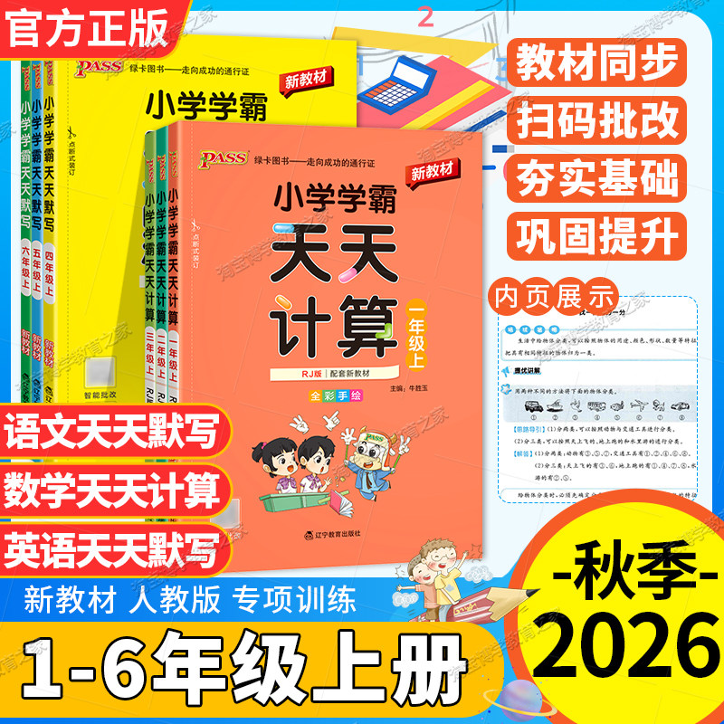 语文默写+数学计算+英语天天默写
