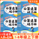 2024小学口算速算练习册一二三四五六年级上册下册人教版 黄冈小状天天练专项提升课后作业预习复习龙门书局数学计算 北师版