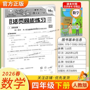 2026春世纪英才花儿与星星数学四年级下册人教版活页同步练习教材同步课时练双休练单元练记背卡专项训练