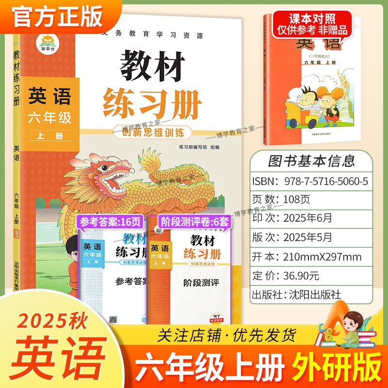 2025秋简平优小学教材练习册英语六年级上册外研版配套同步训练创新思维训练课后作业习题主题探究教材伴学笔记练习册素质测评