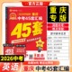 重庆专版 2026中考适用天星教育金考卷重庆中考45套汇编英语真题卷模拟卷改编卷原创卷趋势卷提分小卷中考命题复习试卷答题解题技巧