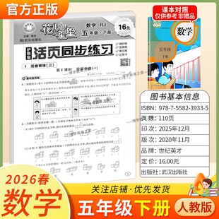 2026春世纪英才花儿与星星数学五年级下册人教版活页同步练习教材同步课时练双休练单元练记背卡专项训练