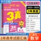 2026高考适用天星教育金考卷特快专递3年高考试题汇编数学三年真题2023年 2025年试卷高三复习刷题模拟高考原卷解题方法技巧答案
