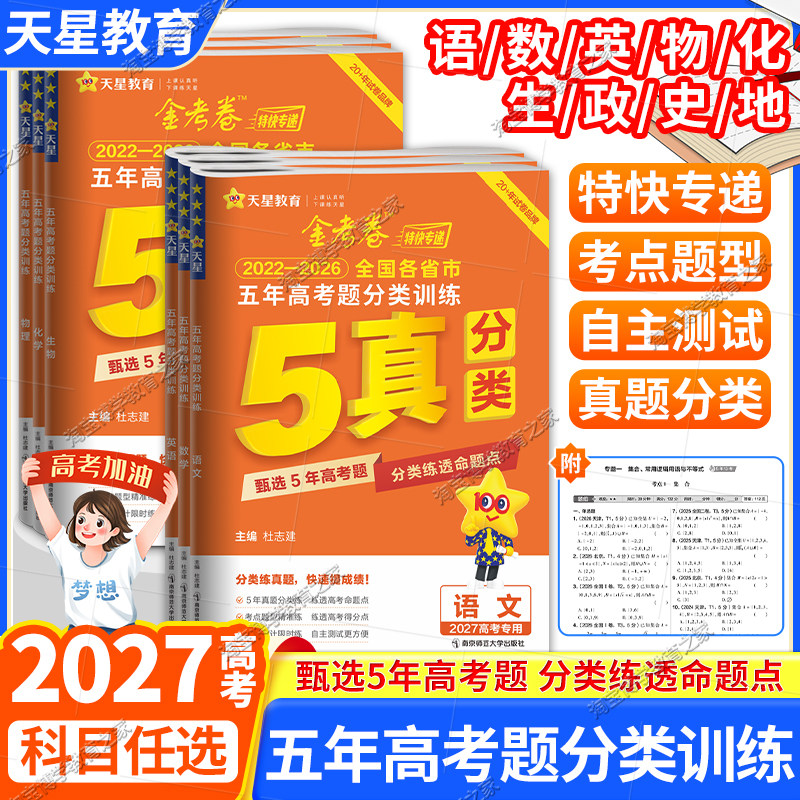 天星教育五年高考真题分类训练