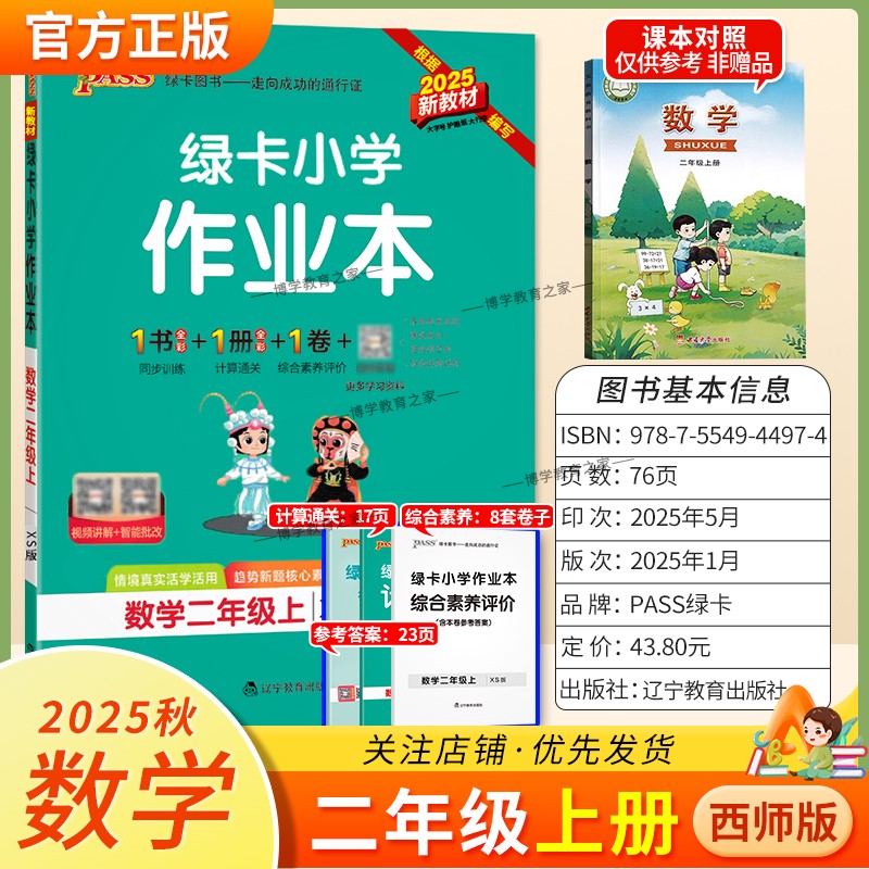 2025秋绿卡图书小学学霸作业本数学二年级上册西师版新教材同步训练专项训练基础知识单元复习思维通关真题精选课后复习题型PASS