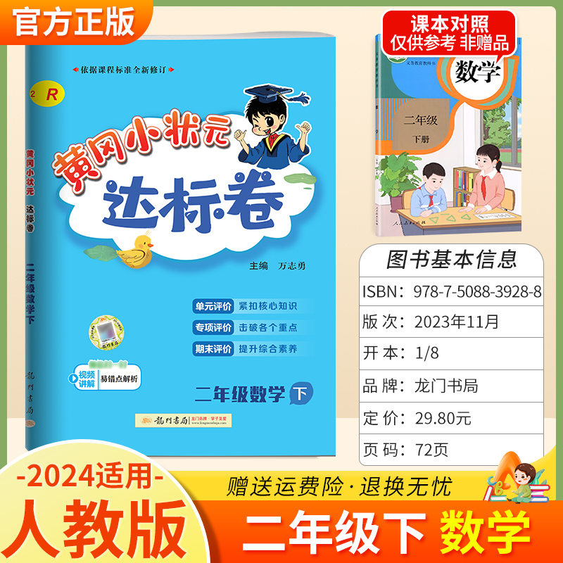 达标卷数学二年级下册人教RJ版
