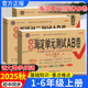 2025秋小学海淀单元 复习测试卷期中期末基础知识点重点难点卷子 单元 测试AB卷一二三四五六年级上册语文数学英语人教版 外研版