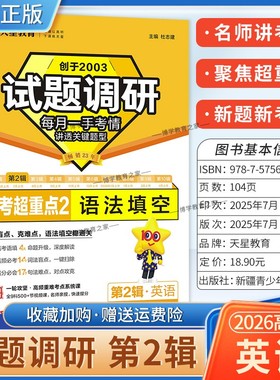 2026高考适用天星教育试题调研第二辑英语语法填空第2辑高频考点易错难点高分突破高考命题考点提分专项训练真题答题方法核心结论