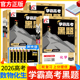 2026新高考适用6星学霸经纶学霸高考黑题数学物理化学生物高三二轮复习考点重难点题型压轴题专题复习联考真题高中总复习辅导刷题