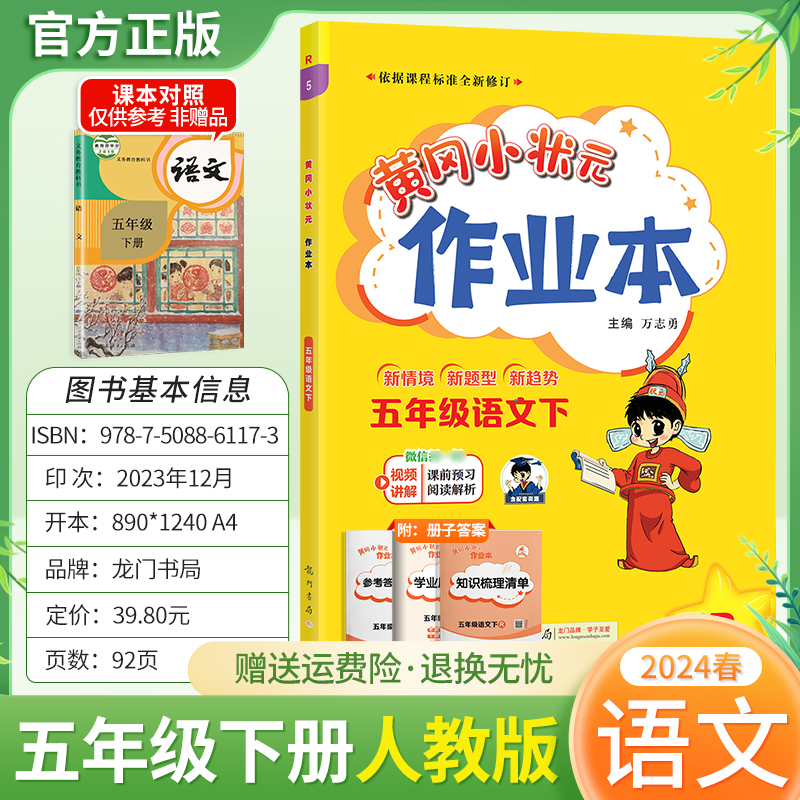 作业本语文五年级下册人教版