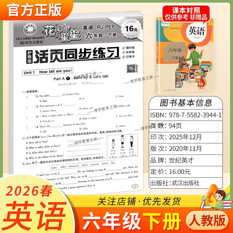 2026春世纪英才花儿与星星英语六年级下册人教版活页同步练习教材同步课时练双休练单元练记背卡专项训练