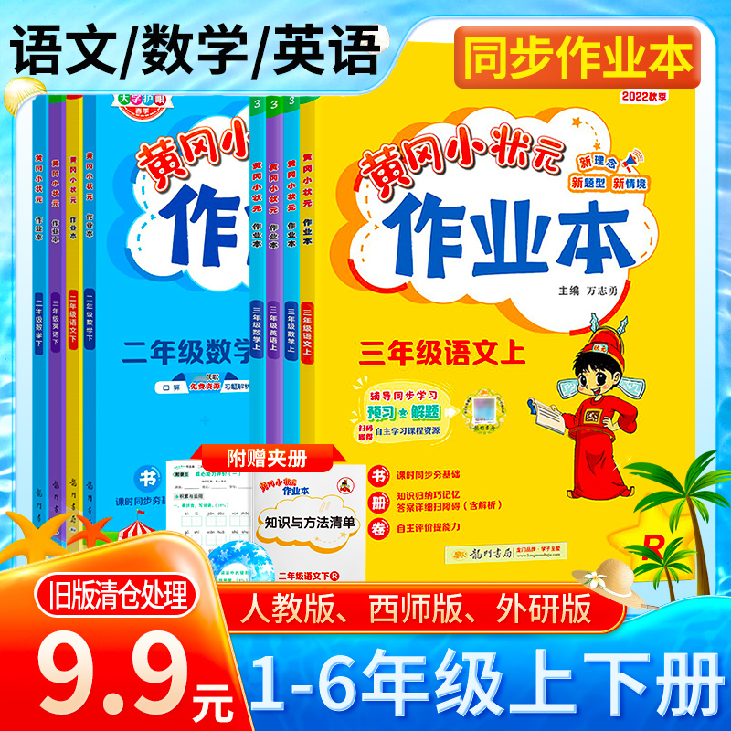 黄冈作业本一至六年级语数英