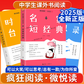 图书天星教育 时代哲思录时光台词本素材课外书阅读小说杂志青春文学提升认知中学生经典 2025版 疯狂阅读微悦读古风句子本名家短经典