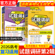 2026高考适用天星教育试题调研第二2辑语文文言文核心300词数学三角函数英语语法填空物理化学生物政治历史地理专题考前复习知识点