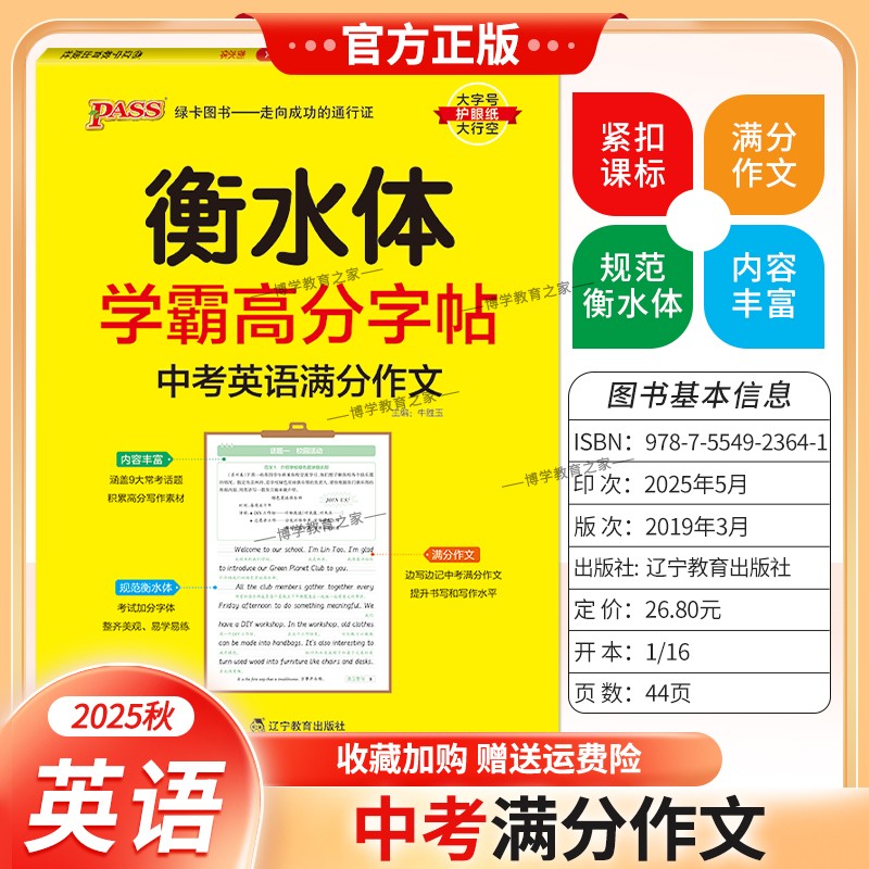 2025秋绿卡图书初中英语衡水体学霸高分字帖高考英语满分作文初一初二初三考试规范字体常考话题高分写作素材书写提升范文参考