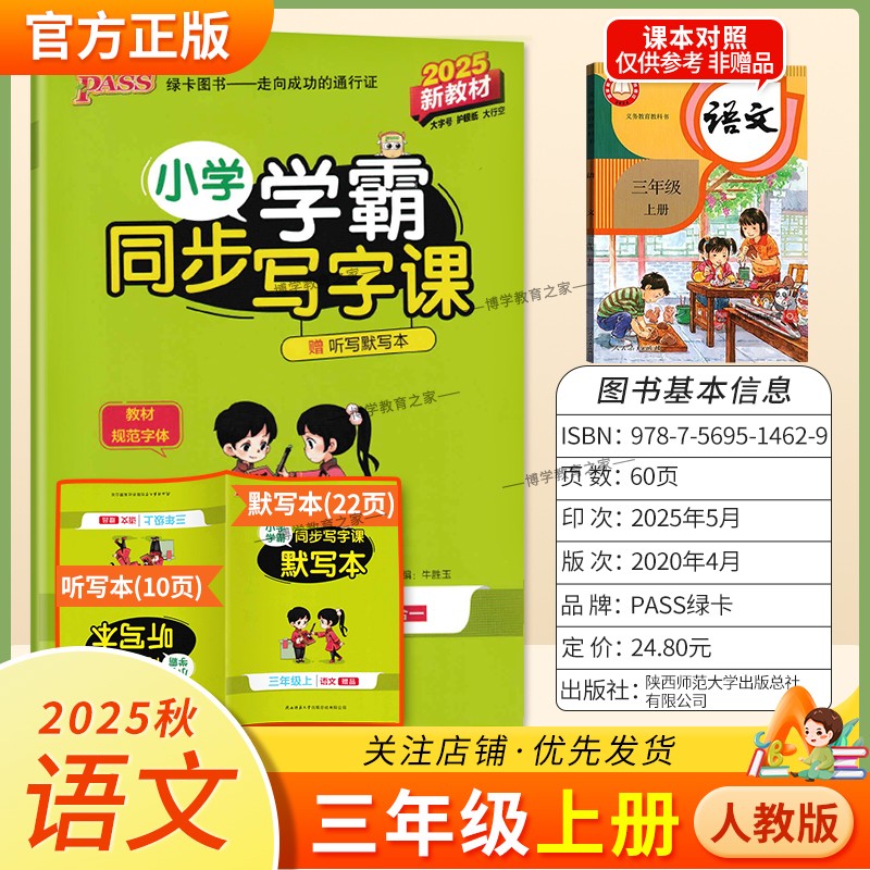 2025秋绿卡图书小学学霸同步写字课语文三年级上册人教版同步教材字帖语文单元复习综合练习巩固基础书法古诗新规范教材字体练习