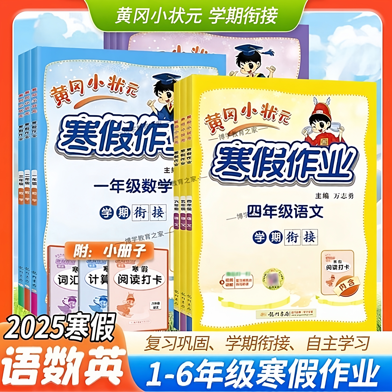 寒假作业语文数学英语一至六年级