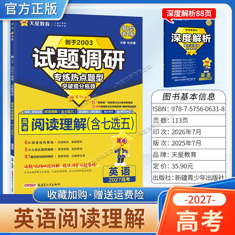天星教育2027高考英语阅读理解试题调研热点题型专练提分专项突破高三总复习解题思路答题步骤方法