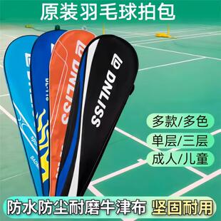 羽毛球拍袋单肩大容量便携防水防尘球拍包保护袋牛津布三层两只装