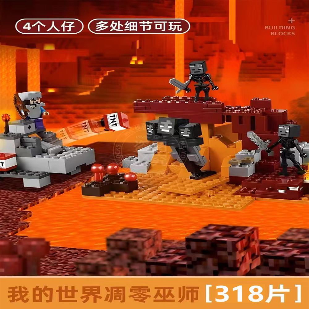 兼容l我的世界凋零积木风暴骷髅下界传送门史蒂夫冒险人仔玩具