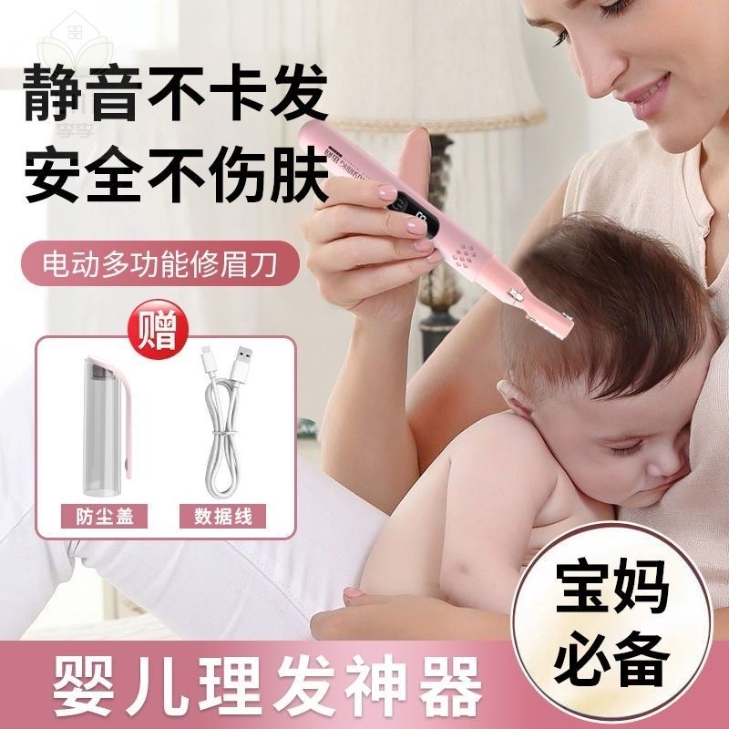 充电款婴儿理发神器新生儿刮胎毛宝宝专用理发推子不伤肤电修眉刀