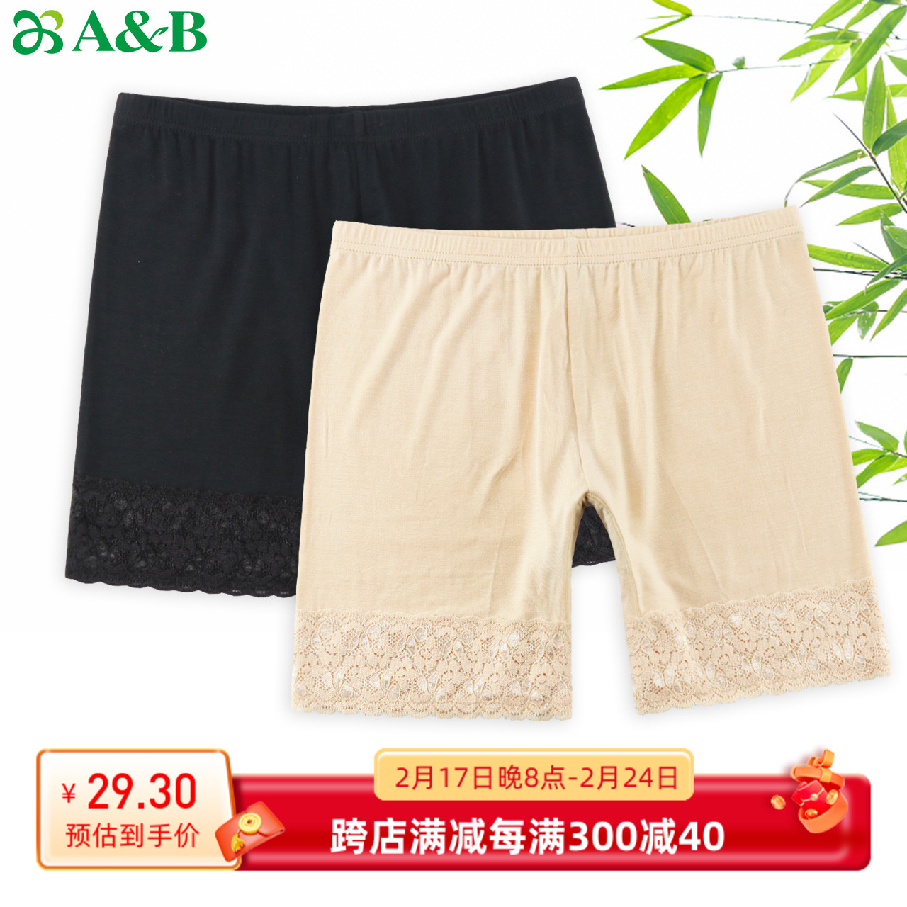 AB内衣夏季薄款竹纤维蕾丝边提臀抗菌防走光三分裤打底安全裤0126