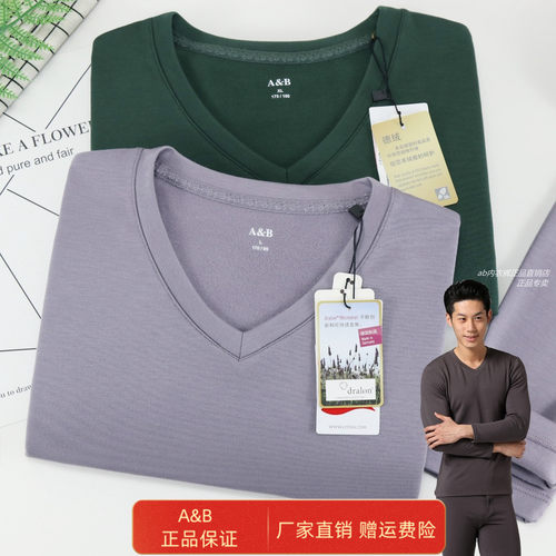 男士高档德绒V领保暖套装