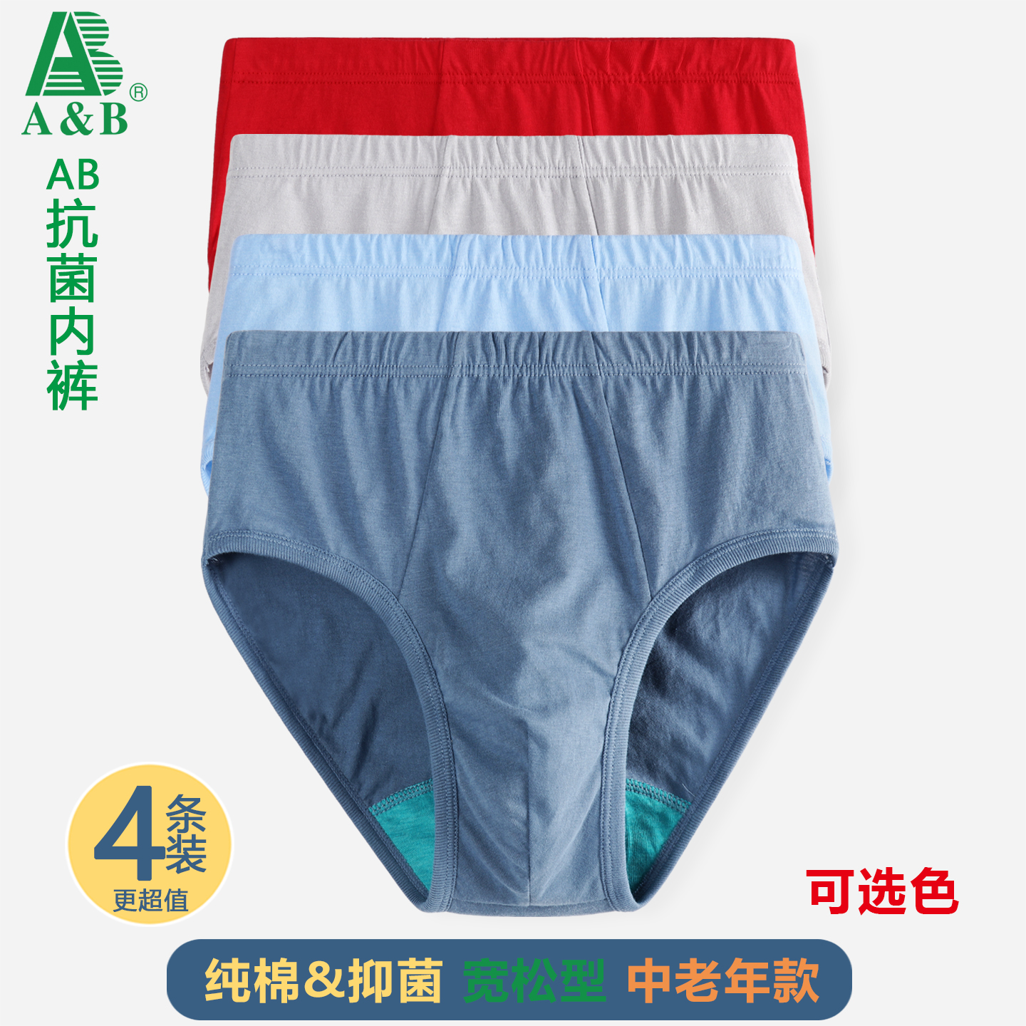 ab内裤男士纯棉高腰抗菌三角裤宽松大码中老年人爸爸裤头裤衩0922