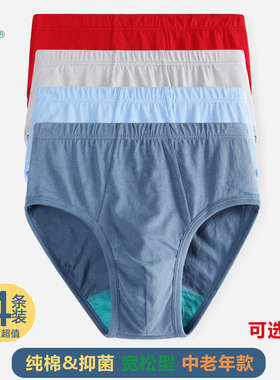 ab内裤男士纯棉高腰抗菌三角裤宽松大码中老年人爸爸裤头裤衩0922