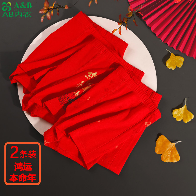 A&B本命年大红色男士弹力纯棉平角裤新年福字新年礼物中腰短裤男,女士内衣/男士内衣/家居服,男平角内裤,淘宝优惠券,粉丝福利购,淘宝优惠卷