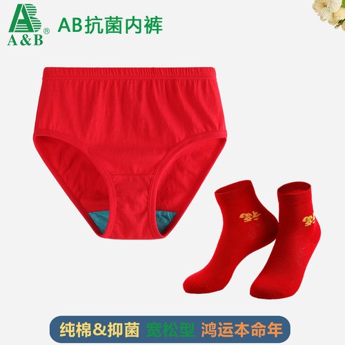 A&B大红色鸿运本命年内裤男女士福字红袜子中老年高腰抗菌三角裤