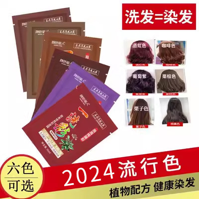 一洗彩泡泡染发剂2021流行色显白植物纯无刺激染发膏自己在家染发