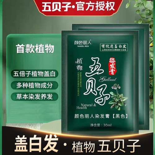 一洗植物纯正品黑染发剂自己在家染发泡泡染发剂黑色五贝子染发膏