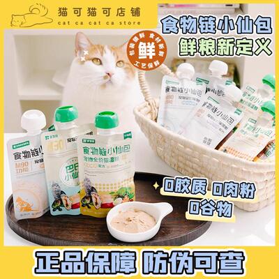 食物链小仙包补水营养发腮猫罐头