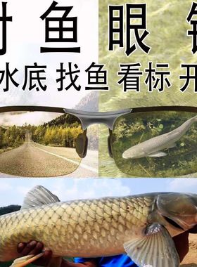 邓刚】钓鱼眼镜可见水下三米探鱼器看漂专用超清看鱼眼镜深水