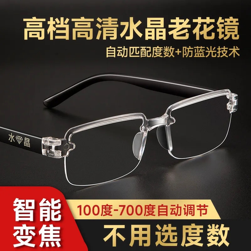自动变焦100-700度看近看远老花镜老光老花眼镜成人无框